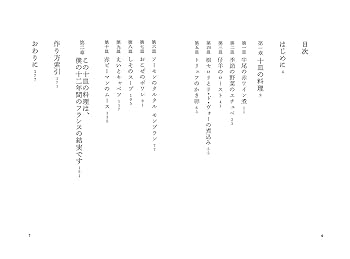 十皿の料理 (御馳走読本 2) | 斉須政雄 |本 | 通販 | Amazon